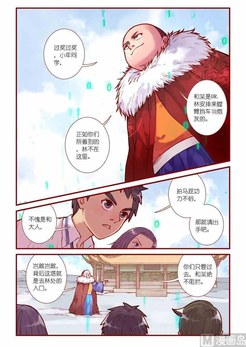 神秘传说艺术与灵魂攻略漫画,第83话1图