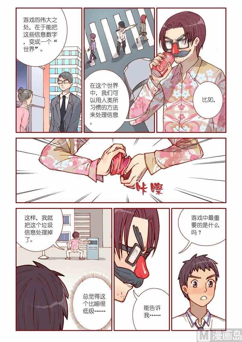 神秘传说艺术与灵魂攻略漫画,第19话1图