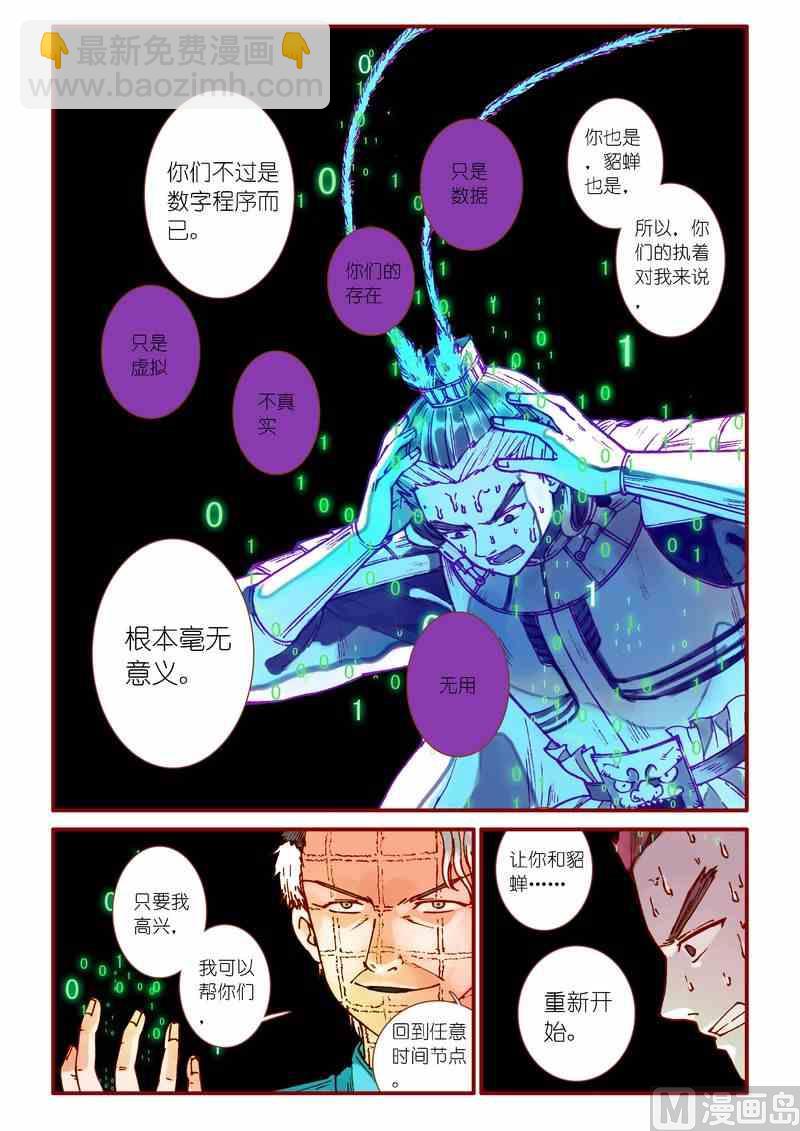 灵魂怎么打漫画,第69话1图