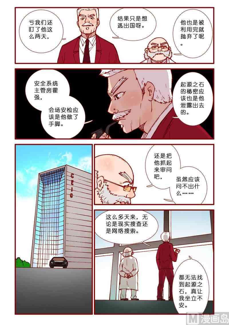 灵魂画手漫画,第51话1图