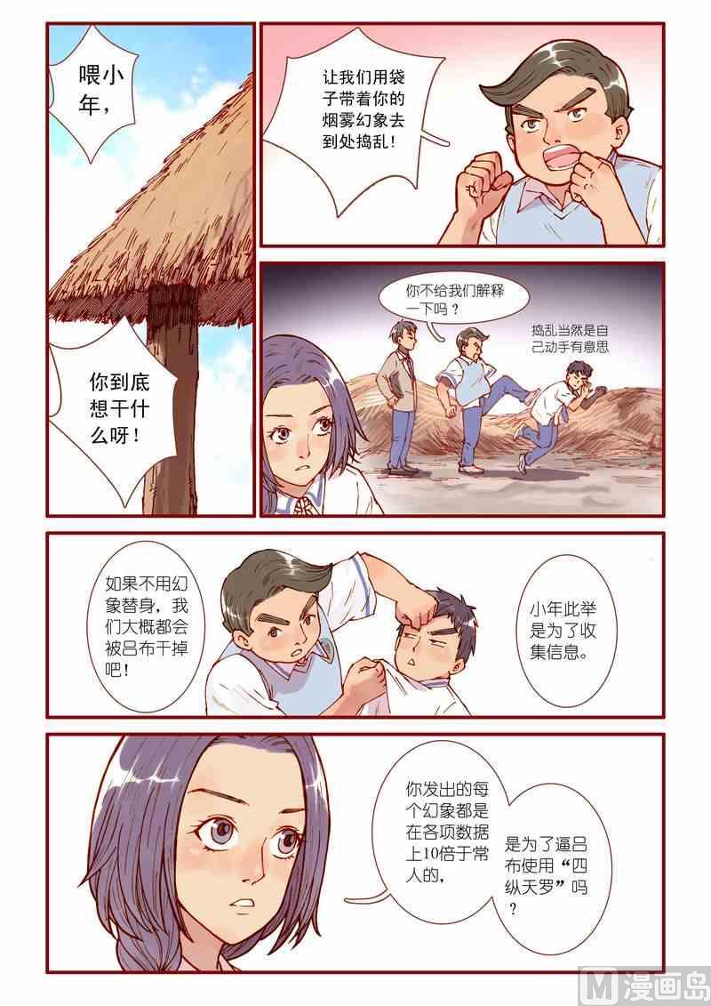 神秘传说艺术与灵魂攻略漫画,第62话1图