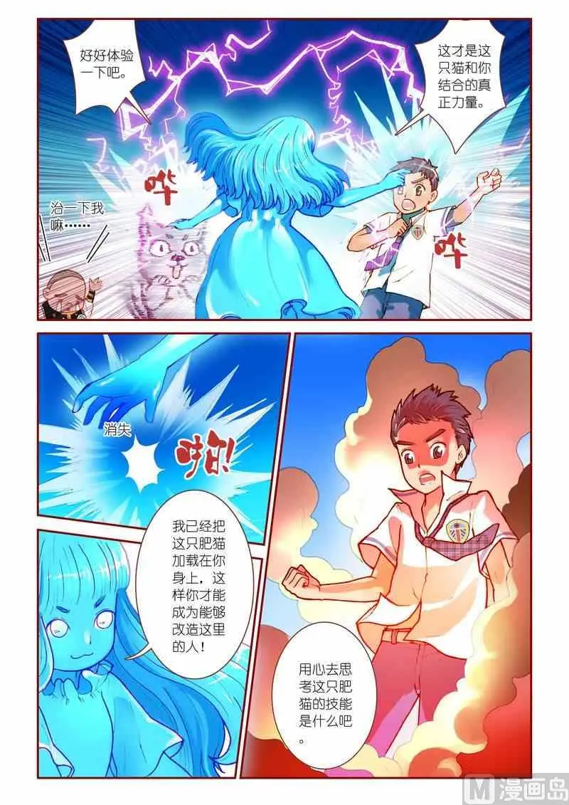受折磨的灵魂攻略漫画,第12话1图