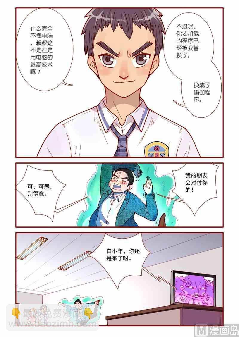 灵魂攻略66话漫画,第54话2图