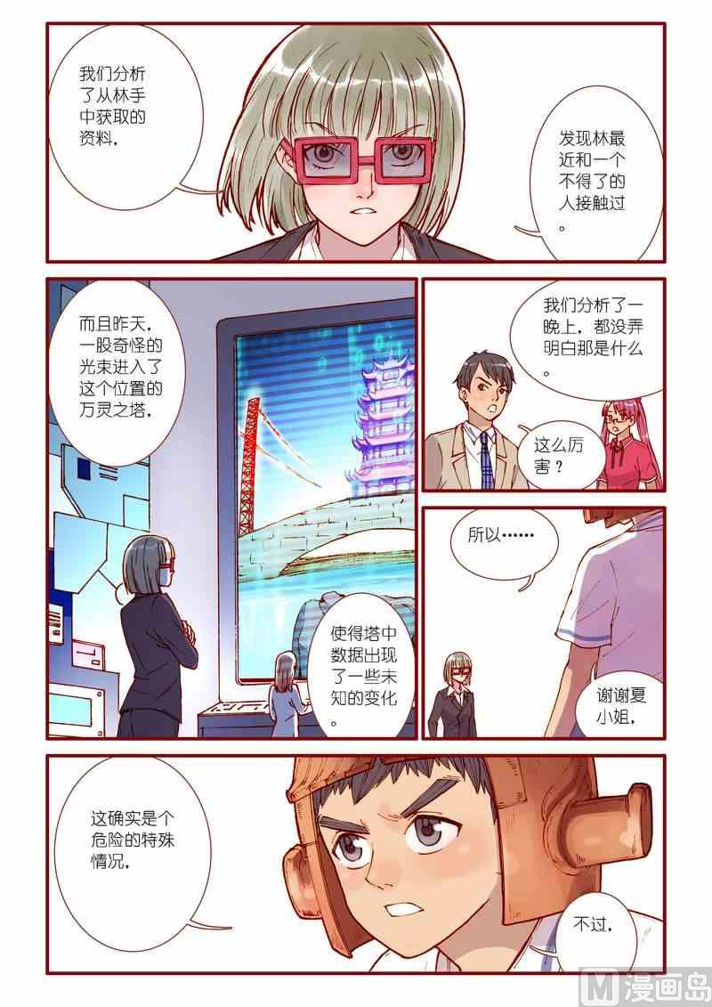 灵魂摆渡1漫画,第55话2图