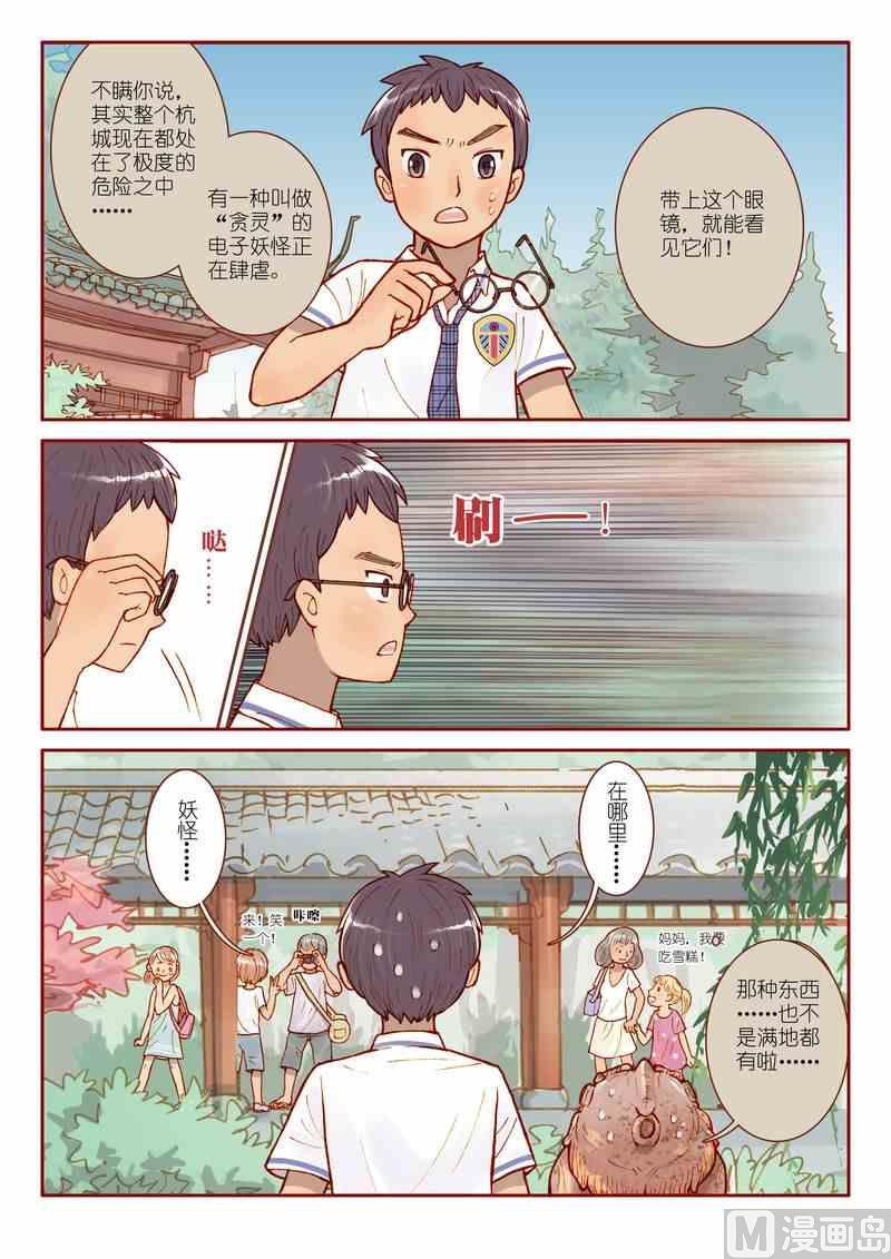 灵魂攻略66话漫画,第02话1图