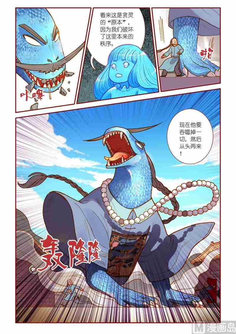 受折磨的灵魂攻略漫画,第12话1图