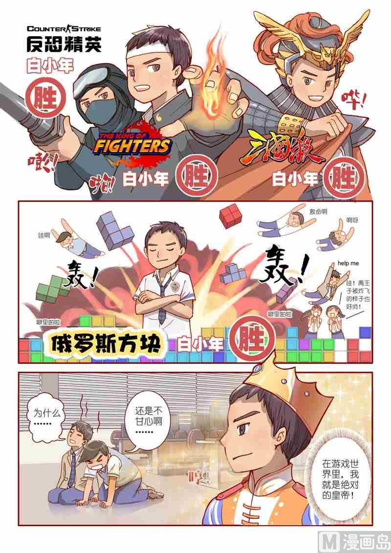 灵魂攻略66话漫画,第01话1图