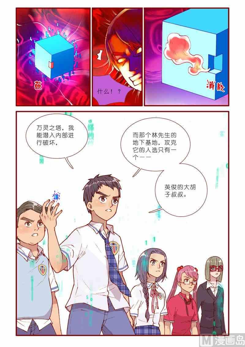 受折磨的灵魂攻略漫画,第47话2图