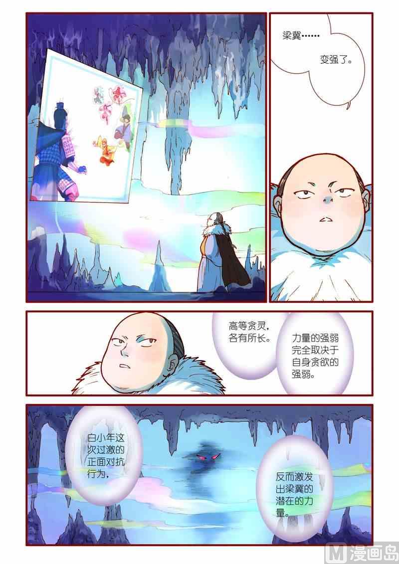 灵魂攻略前传漫画,第37话2图