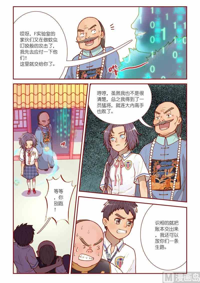 灵魂攻略漫画,第11话2图