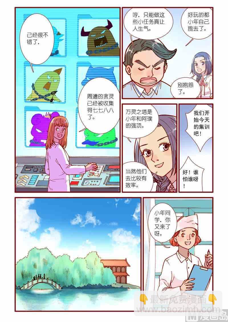 受折磨的灵魂攻略漫画,第74话2图