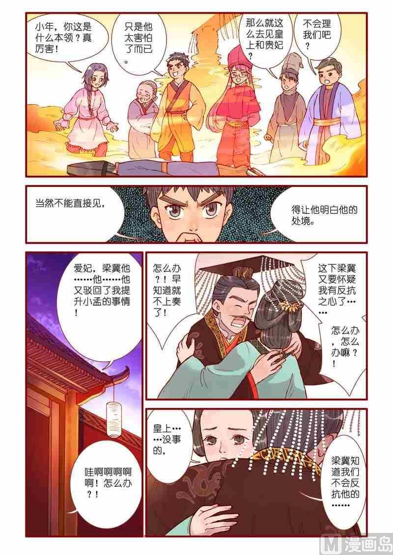 蛋仔派对咒怨破碎灵魂攻略漫画,第35话2图