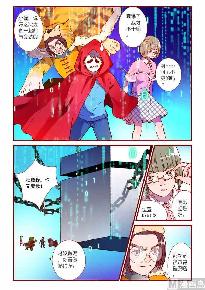 神秘传说艺术与灵魂攻略漫画,第51话1图