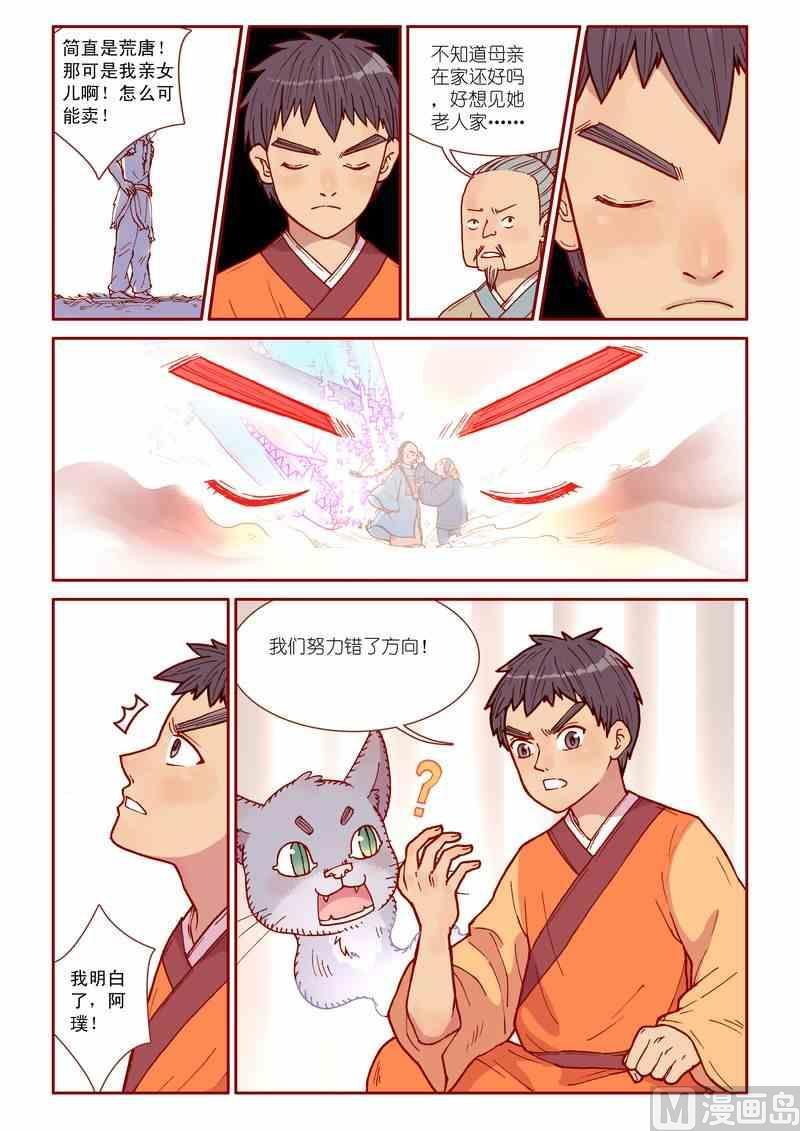 灵魂攻略66话漫画,第31话1图