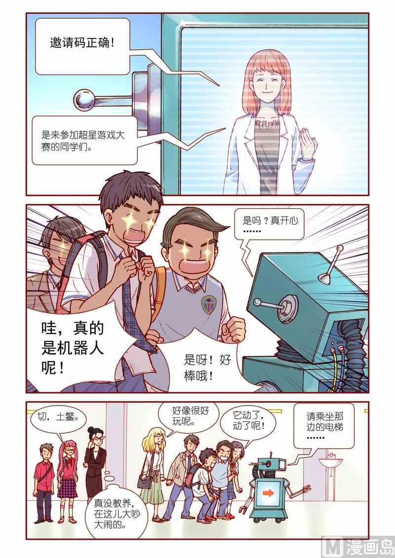 灵魂攻略漫画免费下拉式漫画,第21话2图