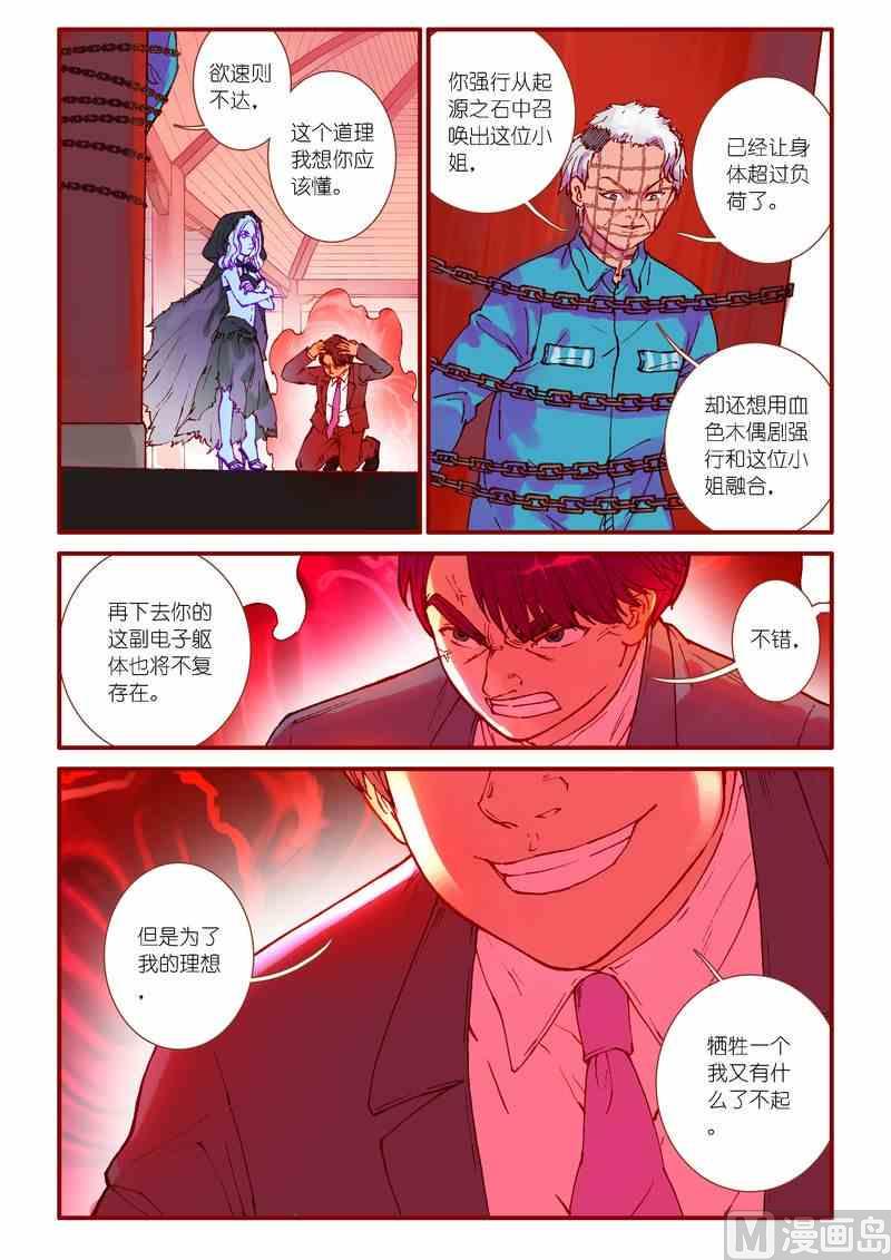 受折磨的灵魂攻略漫画,第82话2图