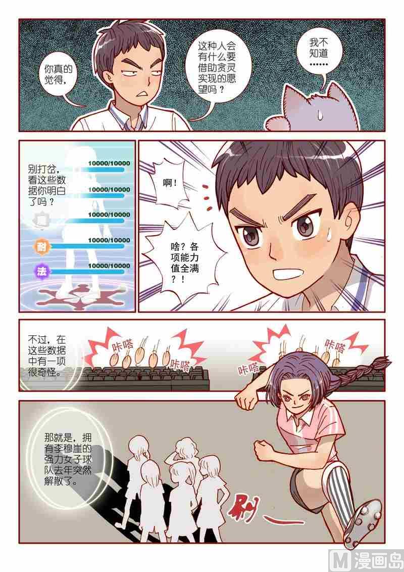 受折磨的灵魂攻略漫画,第03话1图
