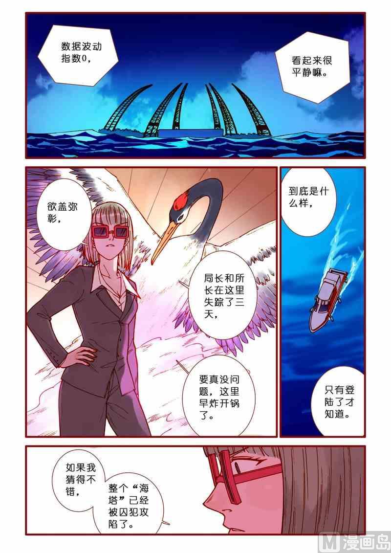 神秘传说艺术与灵魂攻略漫画,第66话2图