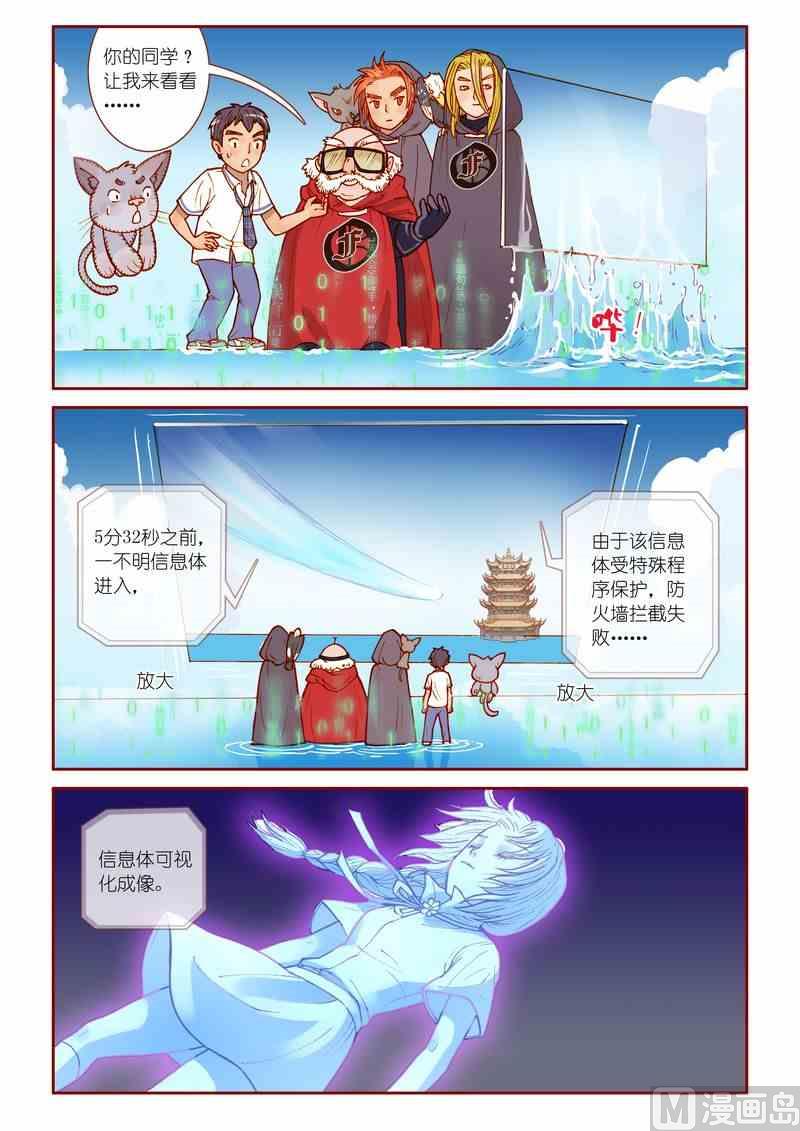 神秘传说艺术与灵魂攻略漫画,第08话2图