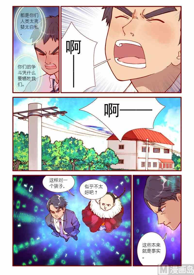 神秘传说艺术与灵魂攻略漫画,第79话1图