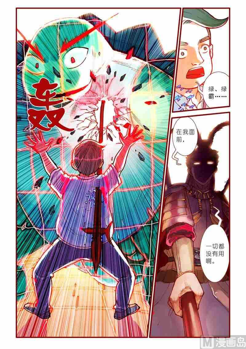 神秘传说艺术与灵魂攻略漫画,第56话1图