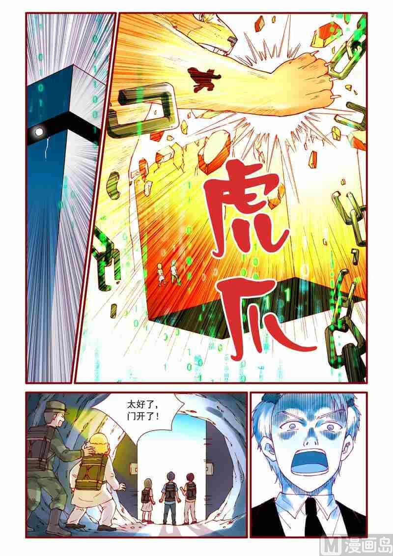 神秘传说艺术与灵魂攻略漫画,第51话2图