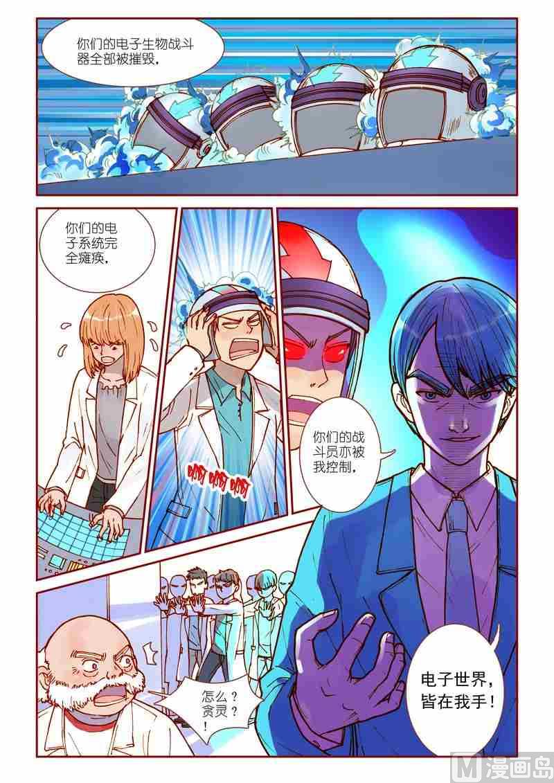 神秘传说艺术与灵魂攻略漫画,第23话1图
