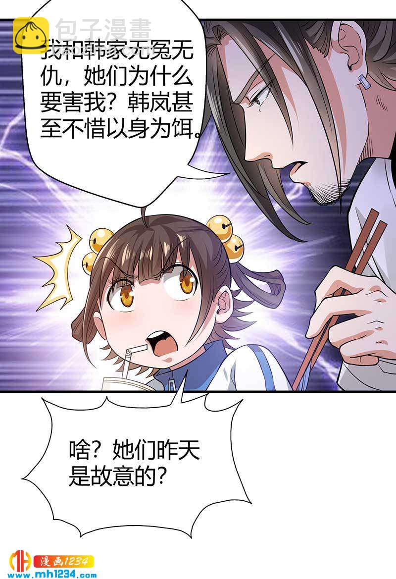 护花高手在都市笔趣阁无弹窗漫画,第31话 拨浪鼓1图