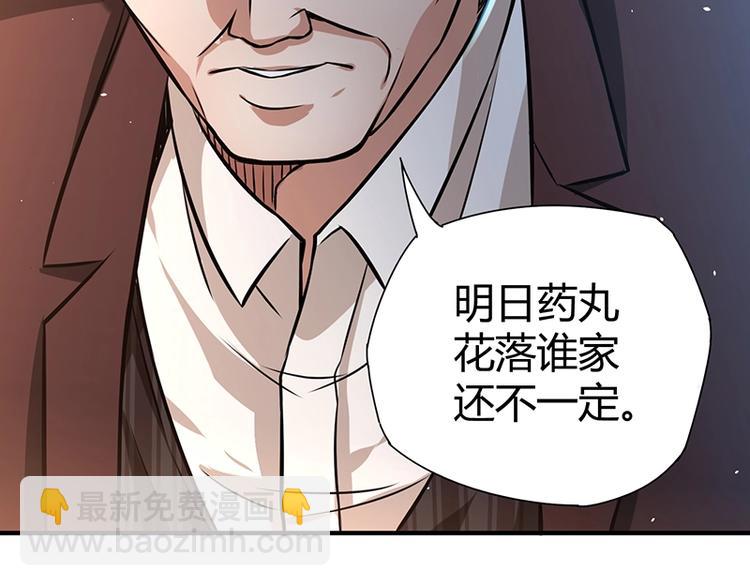 护花高手漫画,第18话 一锤子拍卖行2图