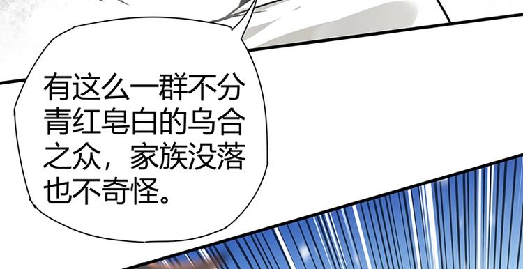 护花高手在都市全本TXT漫画,第24话 误会大了1图