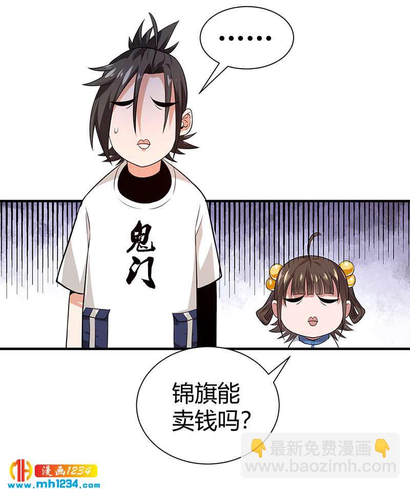 护花高手在都市未删减版漫画,第33话 找茬2图