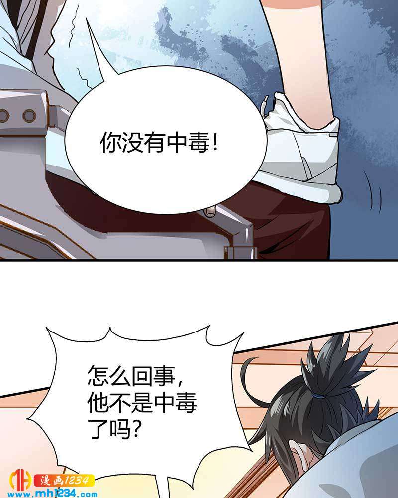 护花高手在校园无删减版漫画,第32话 金蟾蜍1图