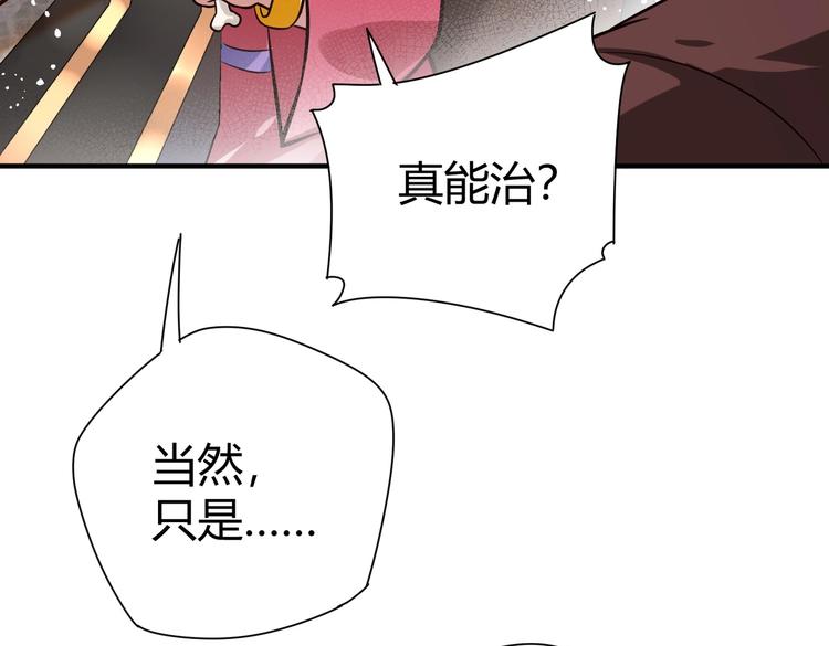 护花高手在都市乔小乔逆天第四针漫画,第21话 伏羲九针2图