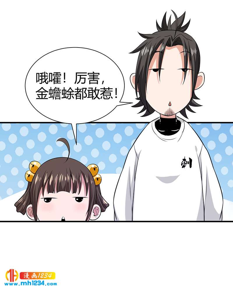 护花高手凌风漫画,第34话 以毒养毒1图