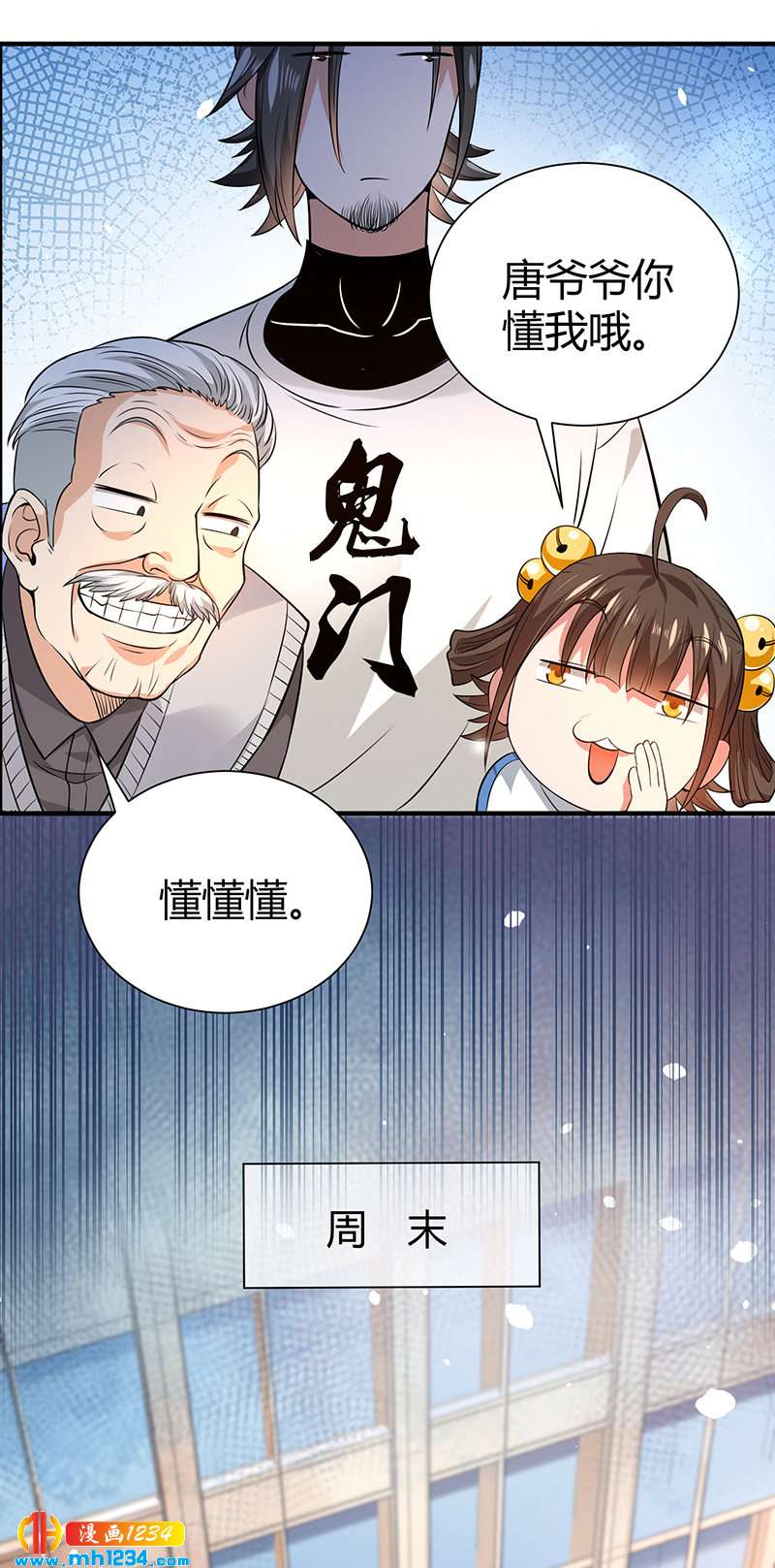 护花高手在都市未删减版漫画,第33话 找茬2图