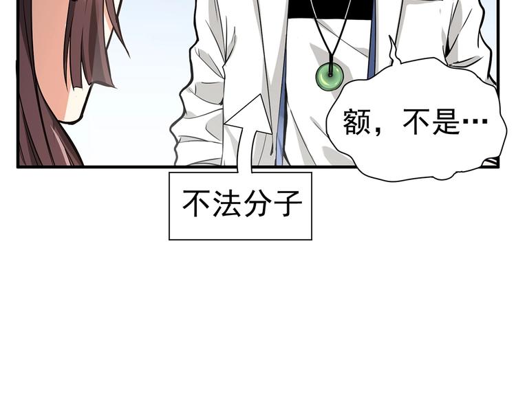 护花高手在都市漫画,第4话 但是，我拒绝2图