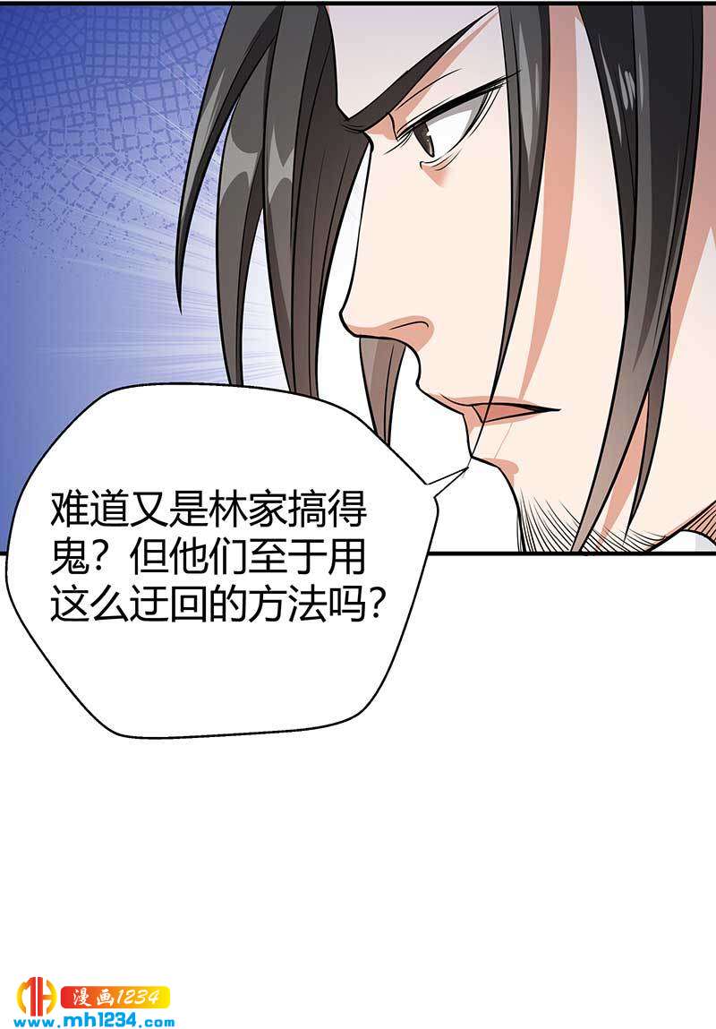 护花高手在都市笔趣阁无弹窗漫画,第31话 拨浪鼓2图