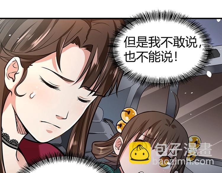 护花高手高清在线观看漫画,第17话 药丸1图