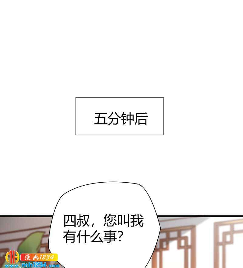 全能护花高手漫画,第29话 韩岚2图