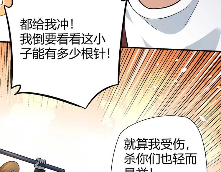 护花高手之夏冷最新章节漫画,第26话 挟持人质2图