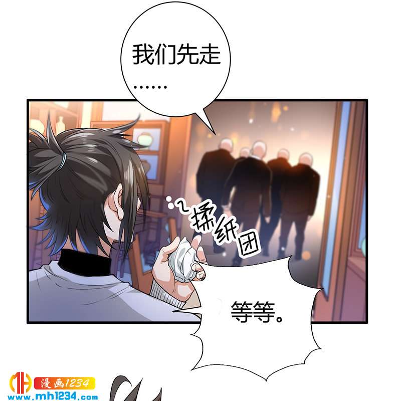 护花高手在都市TXT小说下载漫画,第36话 追杀真凶1图