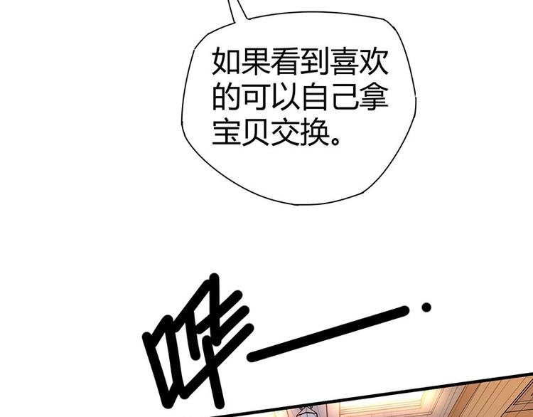 护花高手在都市在线观看漫画,第19话 神农药典2图