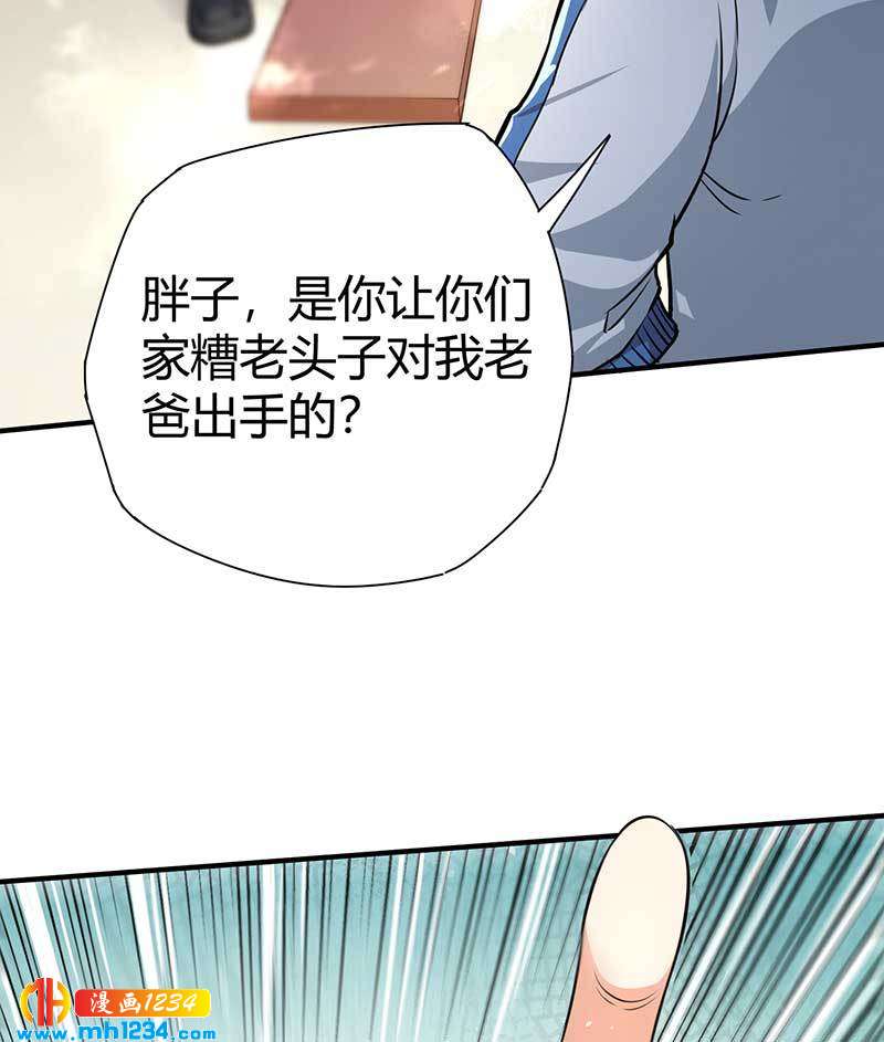 全能护花高手漫画,第27话 闯入夏家1图