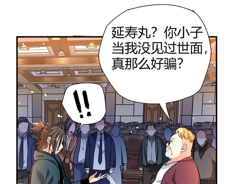 护花高手在都市小说免费阅读漫画,第20话 药圣在世1图