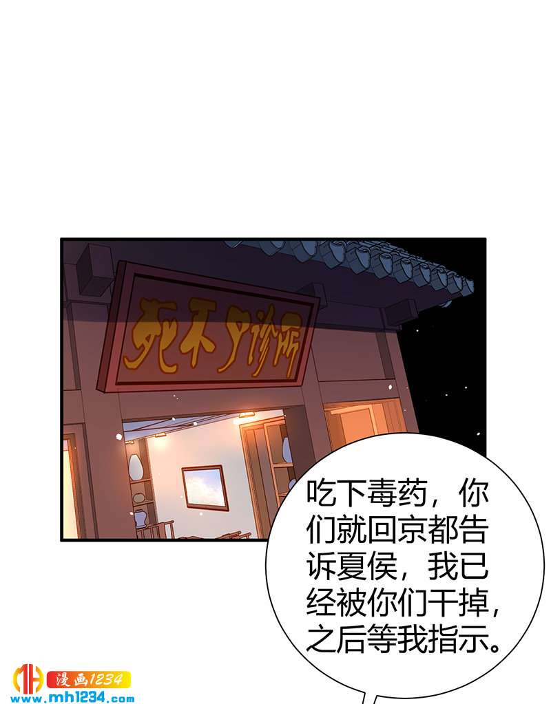 护花高手漫画,第36话 追杀真凶1图