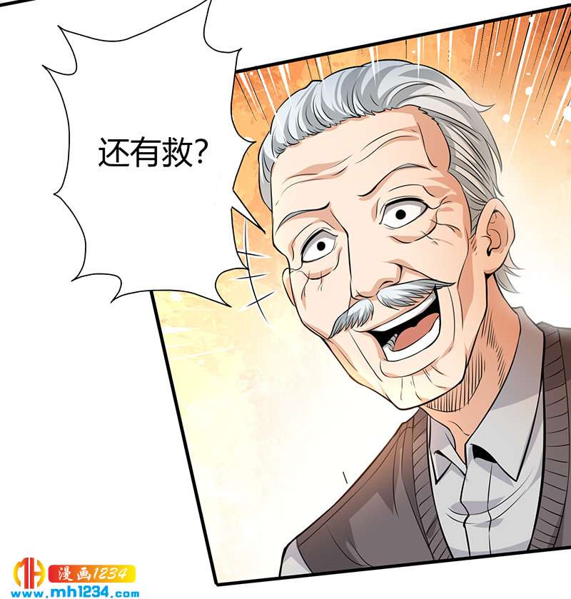 护花高手漫画,第33话 找茬2图