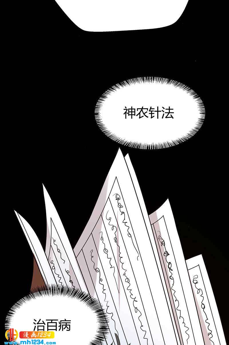 护花高手一口气全部看完漫画,第31话 拨浪鼓1图