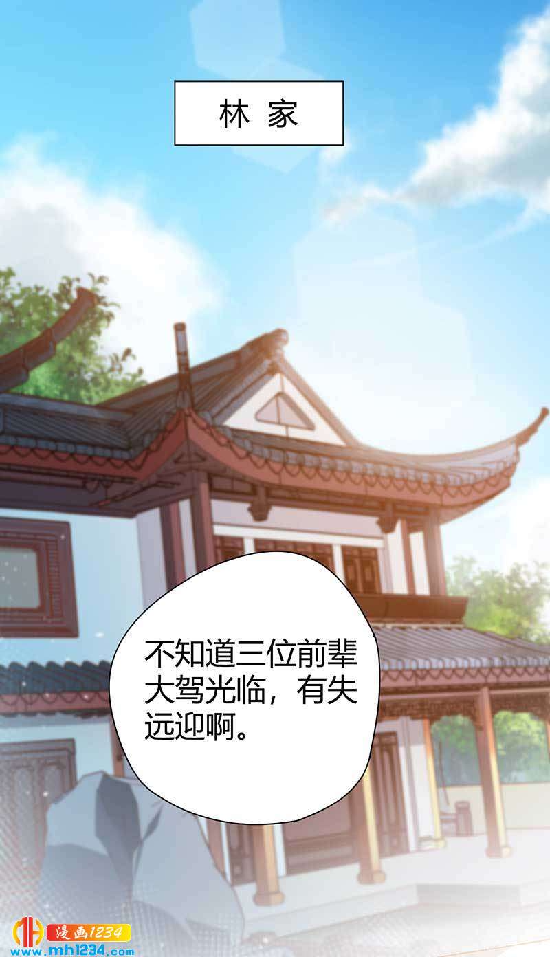 全能护花高手漫画,第29话 韩岚1图