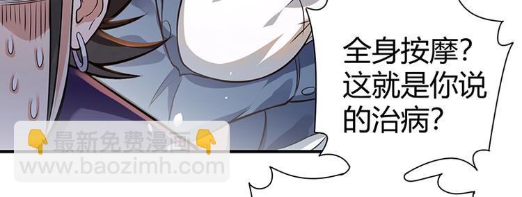 护花高手高清在线观看漫画,第16话 刺杀2图