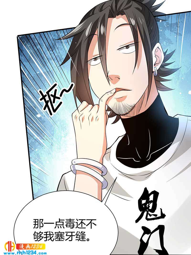 护花高手漫画,第32话 金蟾蜍1图